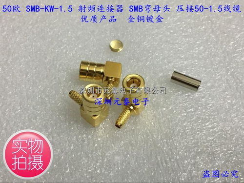50歐SMB彎母頭射頻連接器 壓接1.5線纜的優(yōu)質(zhì)之選